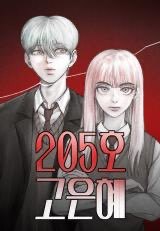 No. 205 Go Eun-hye