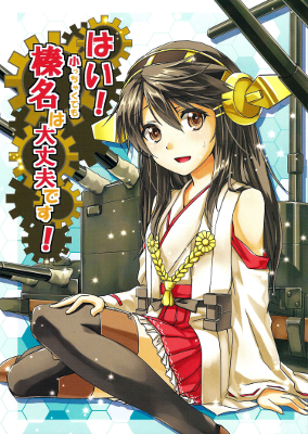 Kantai Collection -KanColle- Yes! Even If She's Little, Haruna Is Alright! (Doujinshi)
